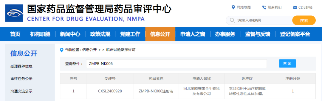 国家药监局批准中美集团赛奥金NK免疫细胞新药IND，开启肿瘤治疗新纪元