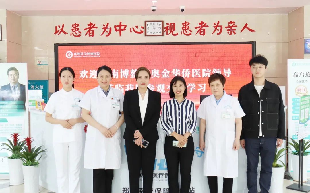 跨越山海共交流，携手同行谱新篇——中美集团海南博鳌赛奥金华侨医院领导考察交流活动纪实