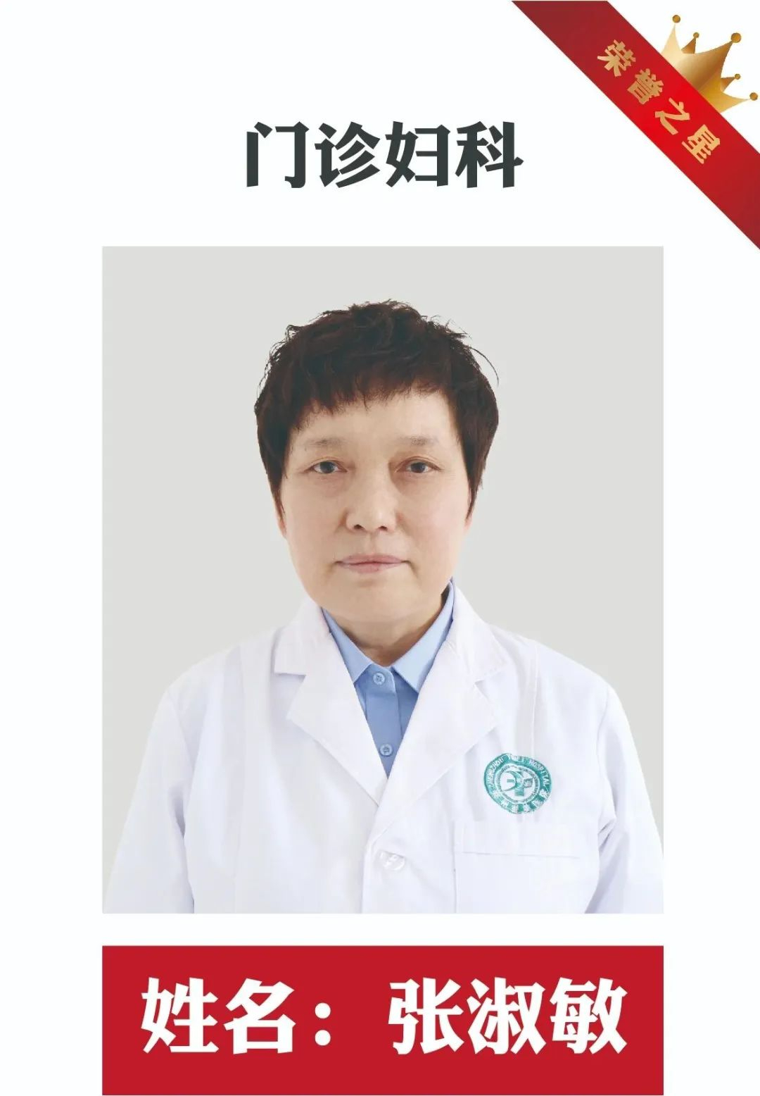 誉见星光，美在成长|郑州誉美肿瘤医院 3月 “荣誉之星” 闪耀登场，在邂逅榜样中逐光前行，实现自我蝶变