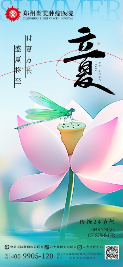 立夏｜春意阑珊处·立夏款款来、肿瘤患者立夏过后饮食注意事项全解析