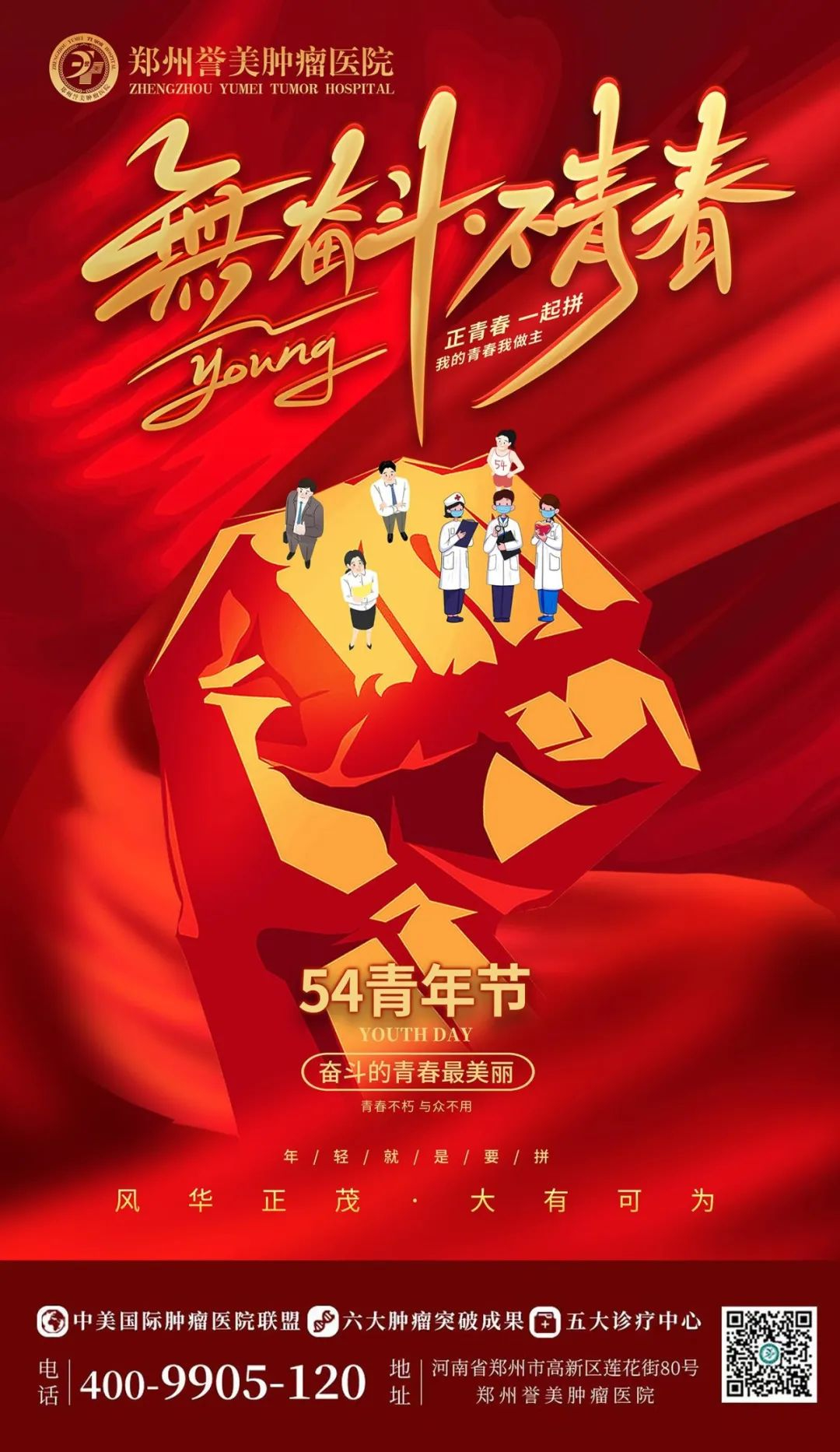 五四青年节｜于奋斗担当间，铸就青春梦想华章