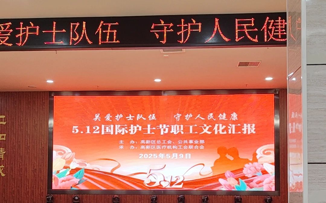 以舞传情展风采，以爱之名护健康——郑州誉美肿瘤医院参加2025年高新区“5·12”国际护士节职工文化汇报活动