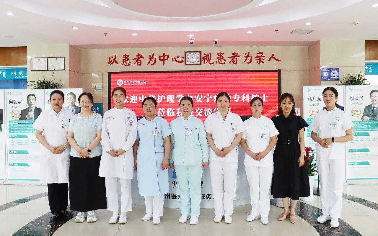 共筑安宁疗护人才基石，传递生命最后温暖——郑州誉美肿瘤医院领航，共同为生命末程点亮温情之光