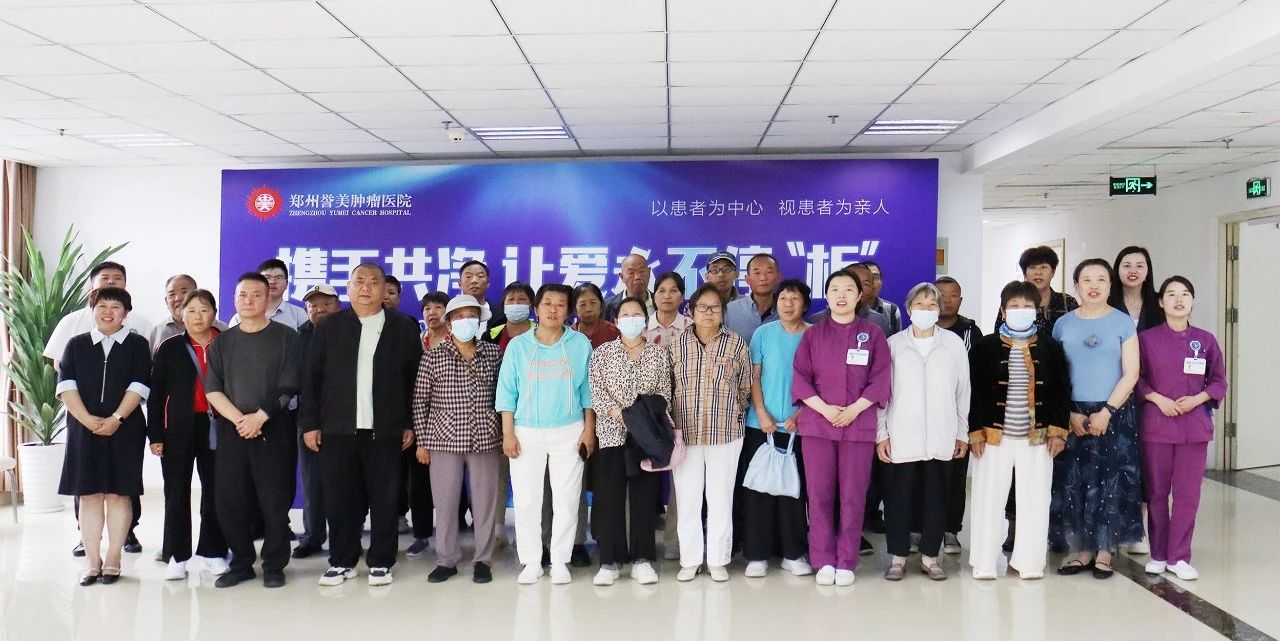 “携手共净·让爱永不停析”：郑州誉美肿瘤医院肾友会以多元模式深化医患情，打造“生命港湾”