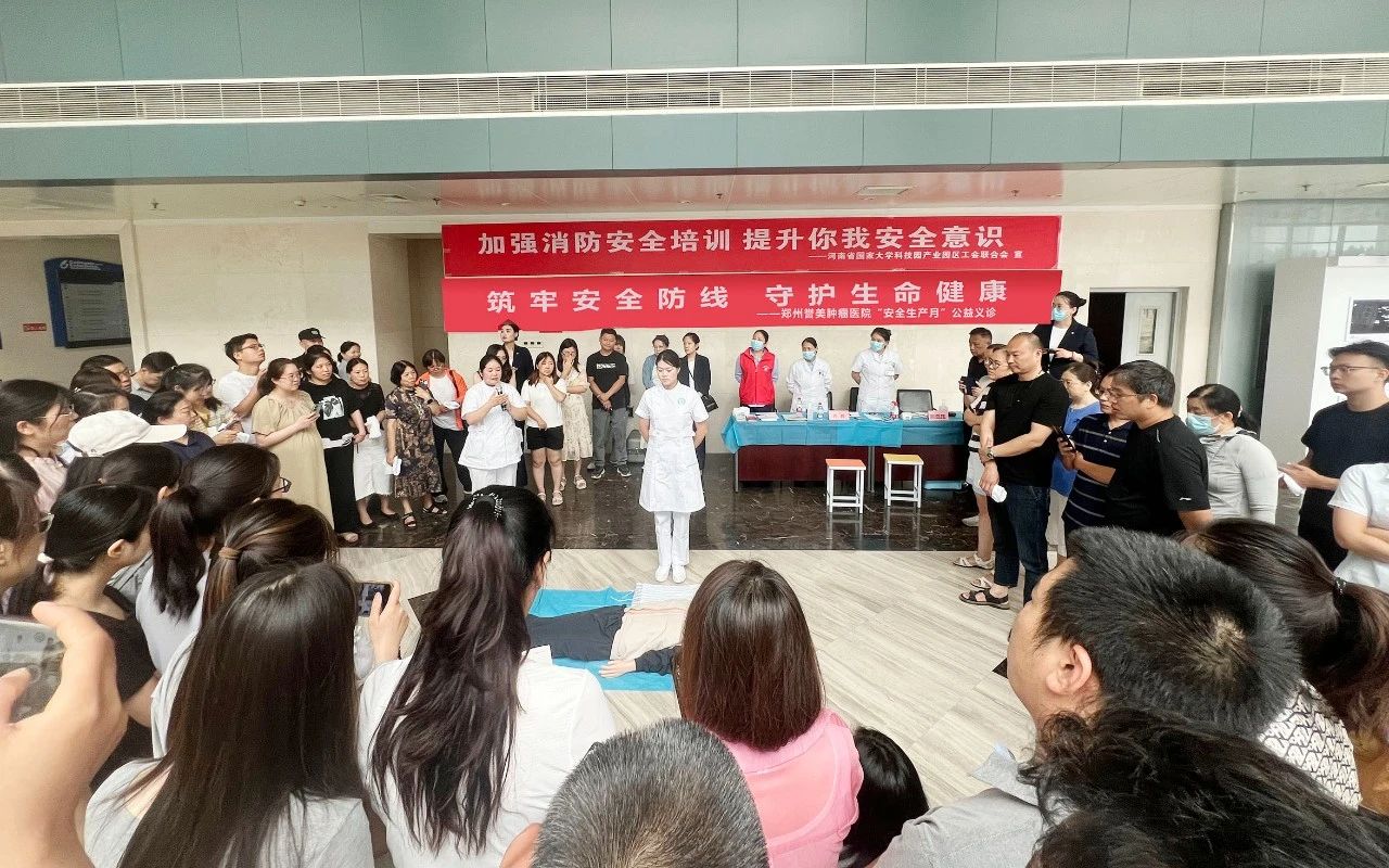 筑牢安全防线，守护生命健康——郑州誉美肿瘤医院“安全生产月”义诊活动纪实