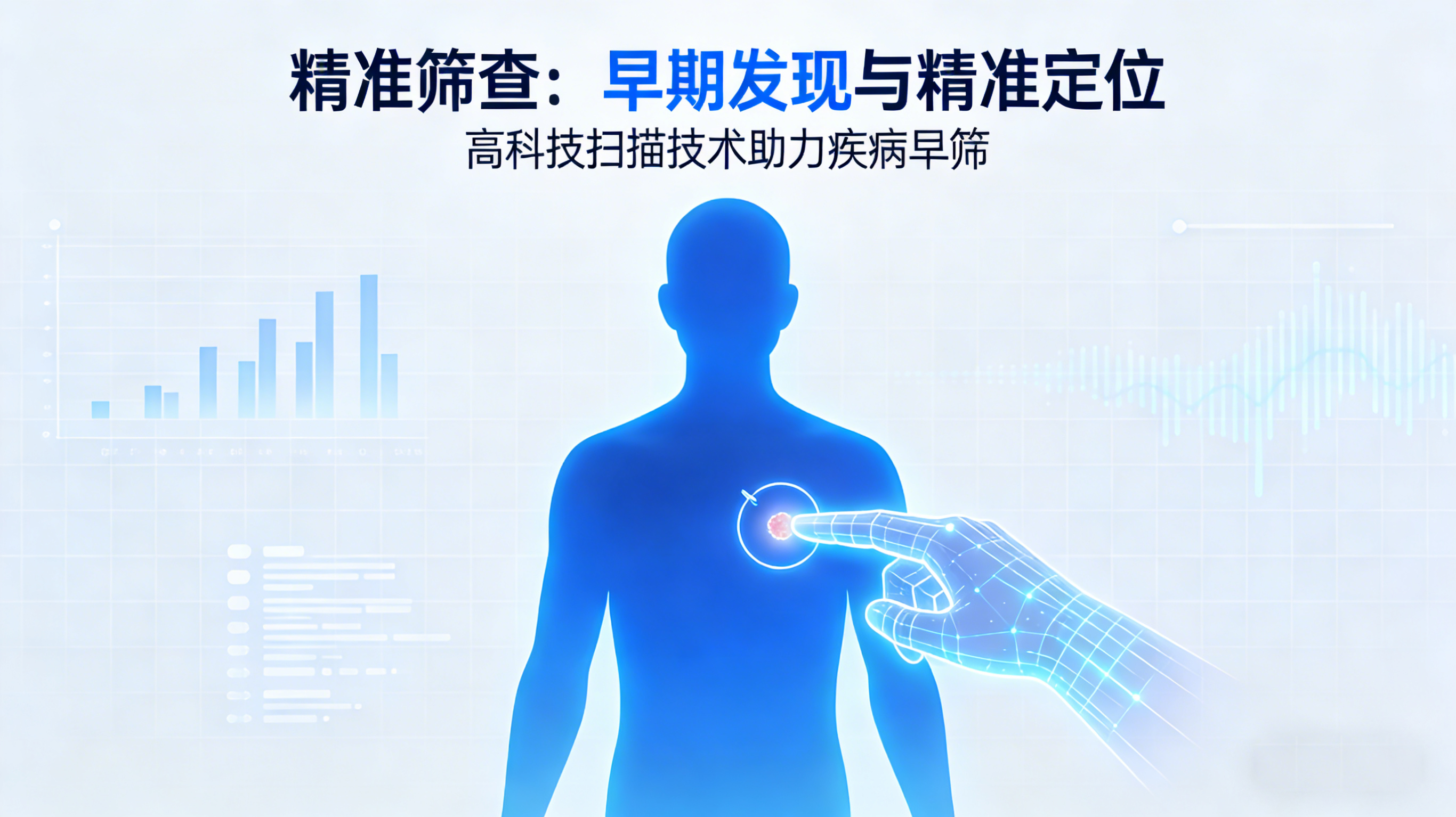 警惕 &ldquo;沉默的健康威胁&rdquo;，精准筛查改写肿瘤预后